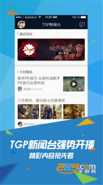 掌上WeGame官方防闪退手机版安卓版v5.10.2手机版
