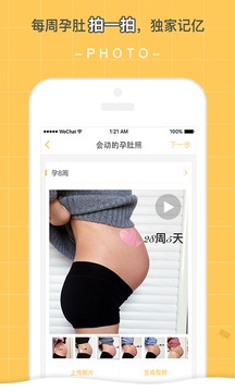 孕迹暖暖APP
