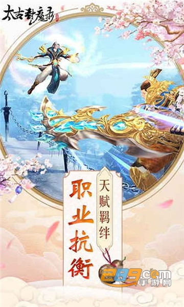 山海经最新篇太古封魔录v1.0.0安卓版