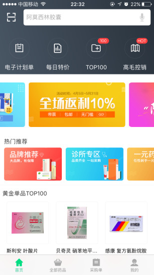 药帮忙APP