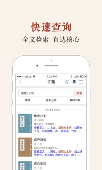 中医古籍APP