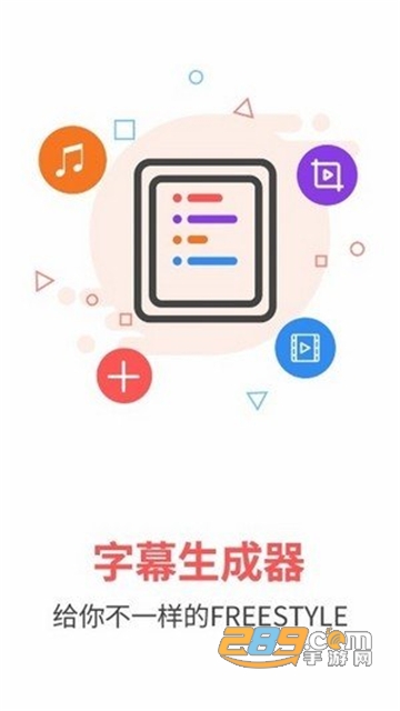 字幕生成器官方中文版v3.1.1安卓版