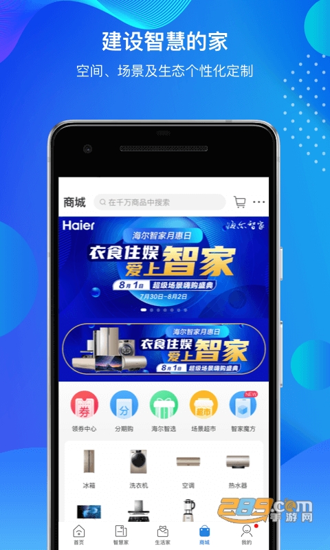海尔智家APP安卓最新版v10.18.0最新版