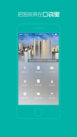 掌上同济APP