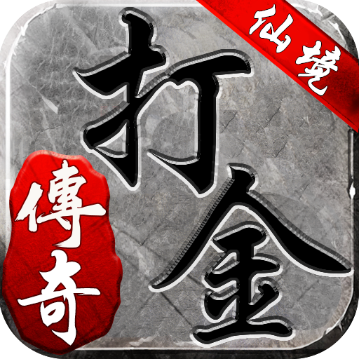 仙境传奇手游打金官方2020最新版v1.80
