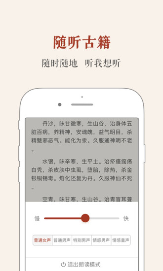 中医古籍APP