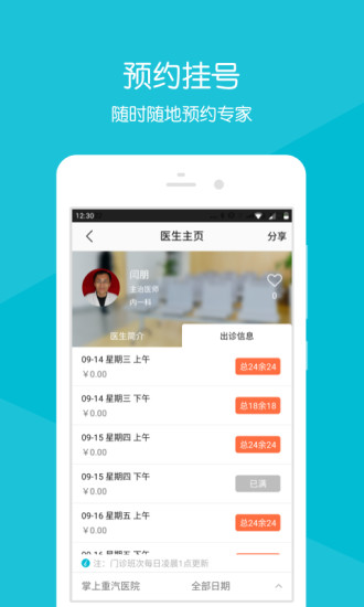 掌上重汽医院APP