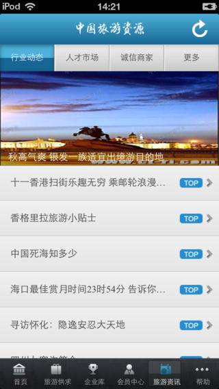 中国旅游资源平台APP