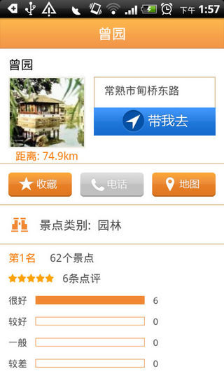 城市指南APP