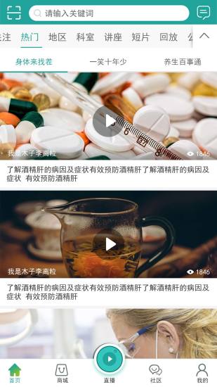大医惠众APP