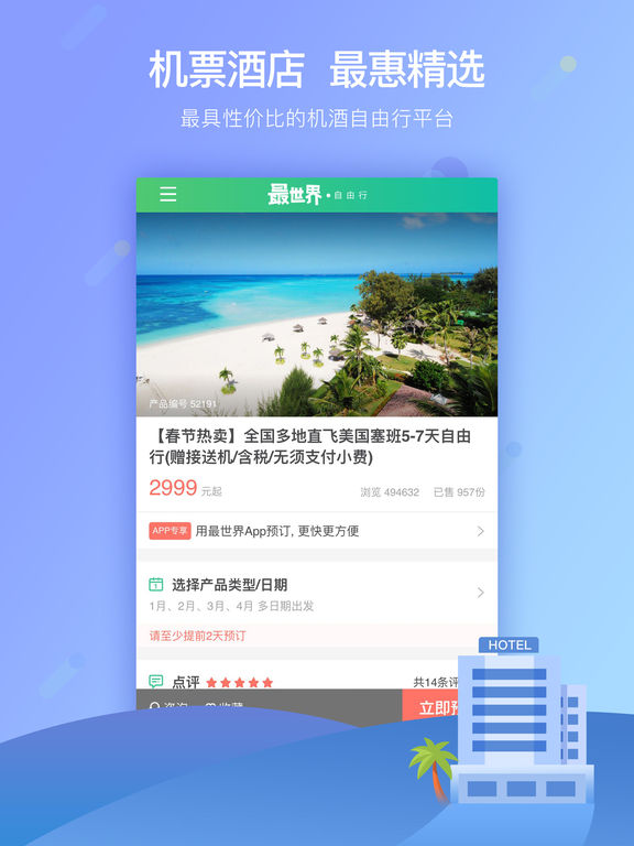 穷游最世界HDAPP