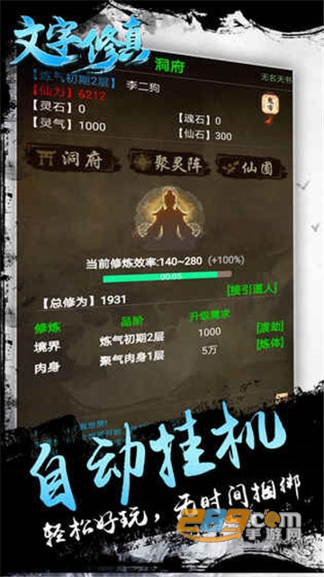 文字修真H5官方v1.0.1