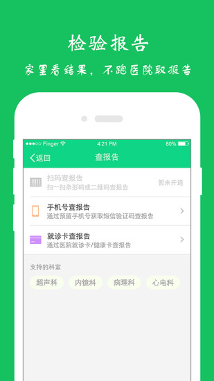 51健康档案APP
