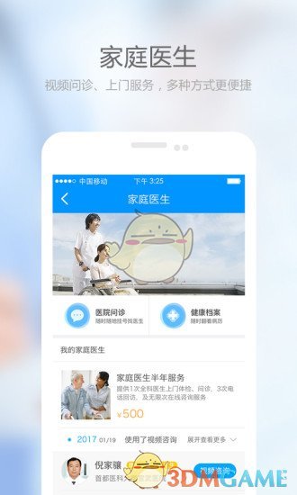 上门康复APP