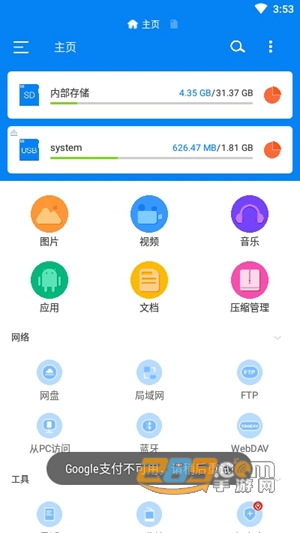 RS文件管理器pro免root版 RS文件管理器pro免root版