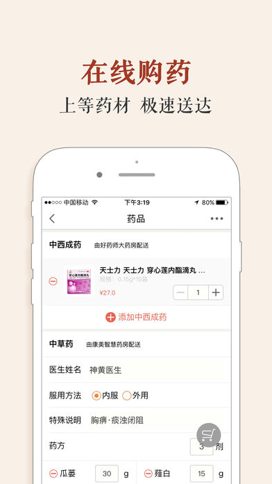 神黄名医馆APP