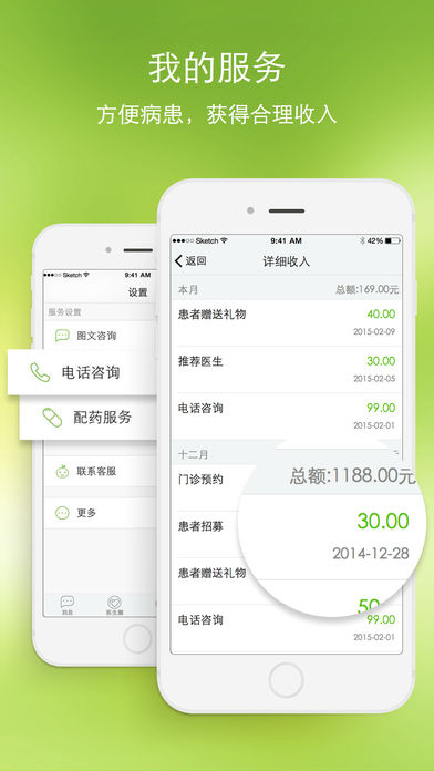 青苹果医生版APP