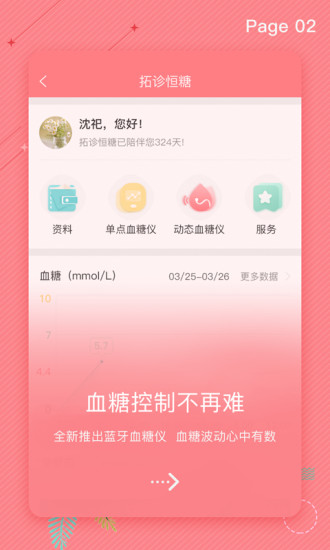 拓诊医生APP