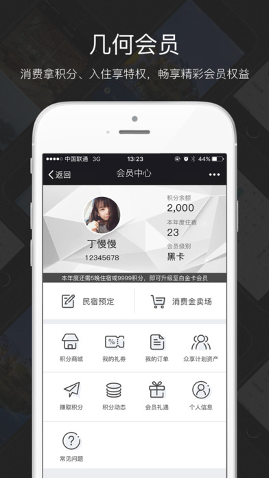 几何生活APP