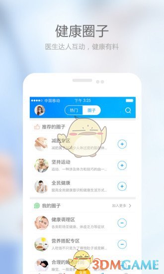 上门康复APP