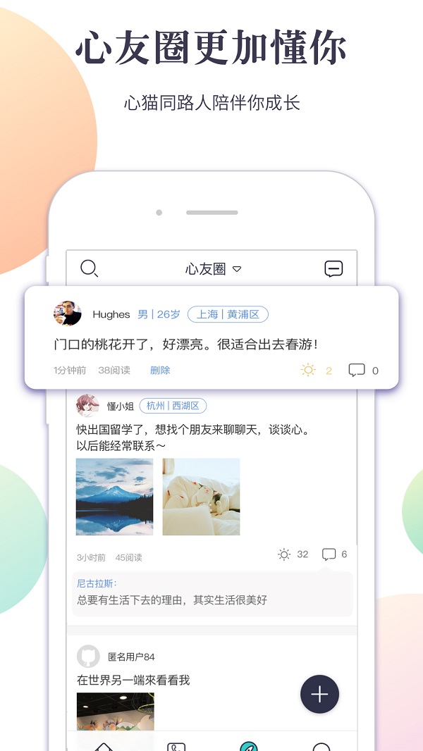 心猫心理APP