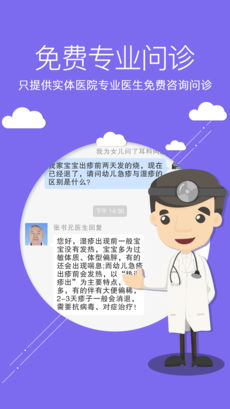 灯塔医生APP