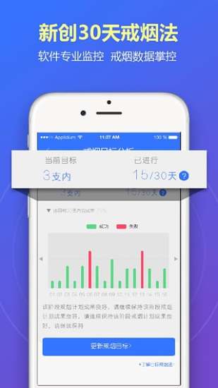 蓝白戒烟APP