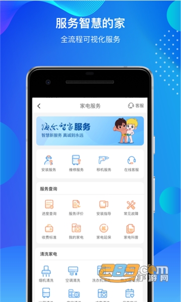 海尔智家APP安卓最新版v10.18.0最新版