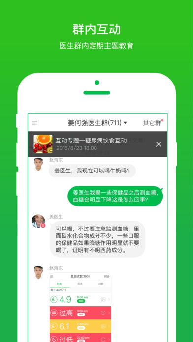 你的医生APP