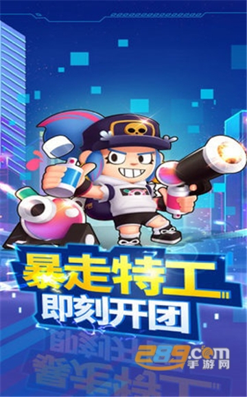 暴走特工内购破解版最新免费版v1.0.0破解版