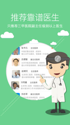 灯塔医生APP