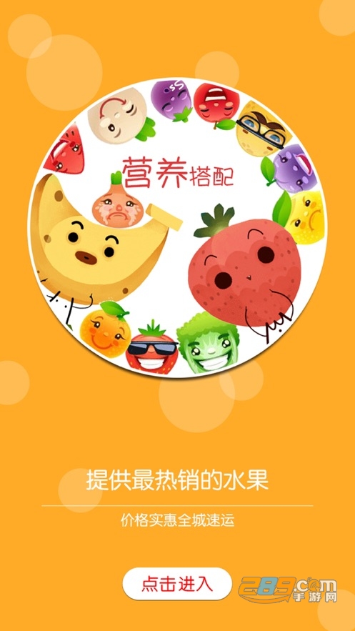 码云果园鲜果试吃电商appv7.05
