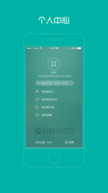 掌上同济APP