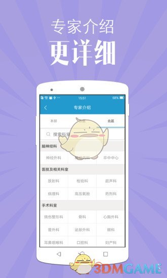 苏州市立医院APP