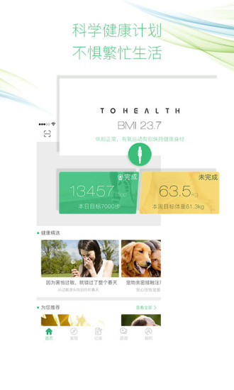 途欢健康APP