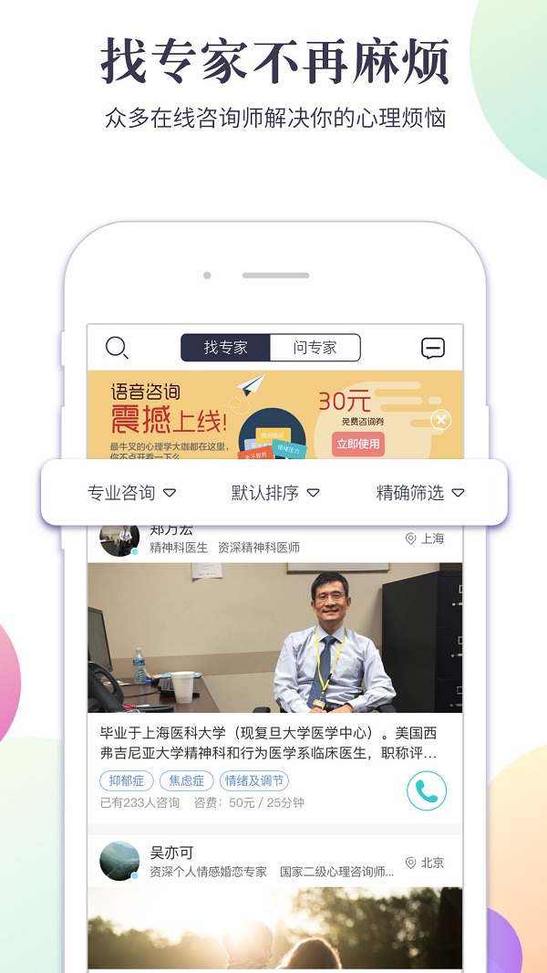 心猫心理APP