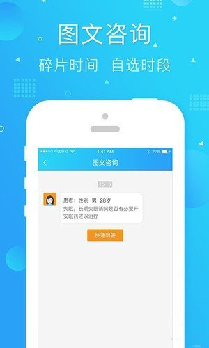 馨语医疗APP