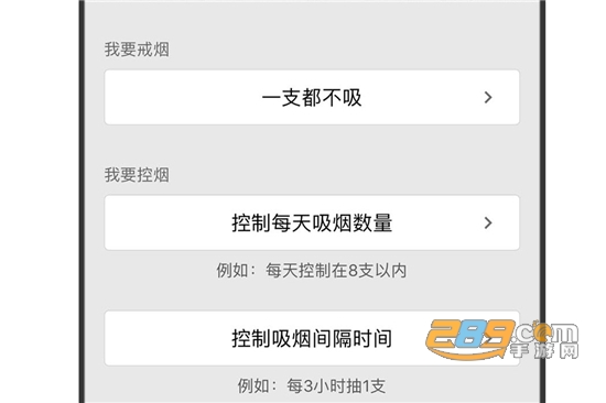 戒烟军团最新版 戒烟军团最新版