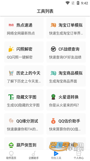 网虫助手2020最新破解版v1.1安卓版