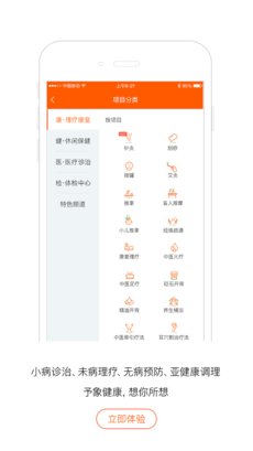 予象健康APP