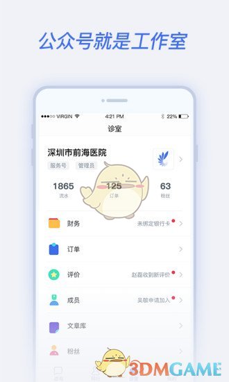 腾爱医生APP