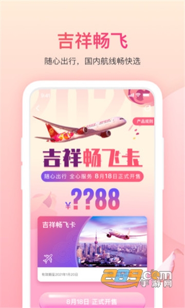 吉祥航空飞行员客户端v7.15.1安卓版