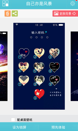 love主题炫酷锁屏APP