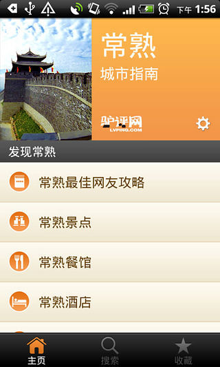 城市指南APP