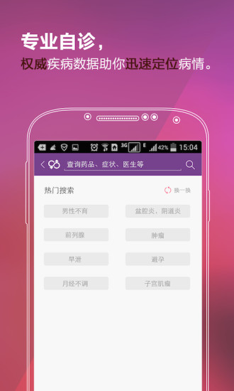 两性医生APP