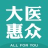大医惠众APP