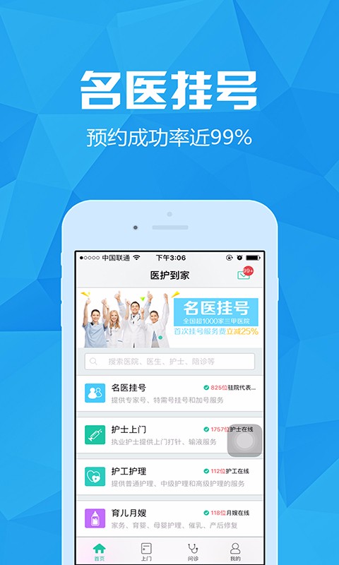 医护到家APP