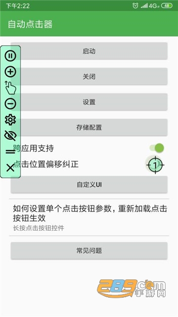 自动点击器无广告完整破解版v2.0.7安卓版