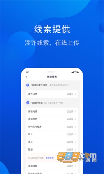 慧眼识诈官方app(国家反诈中心)v2.0.23安卓最新版
