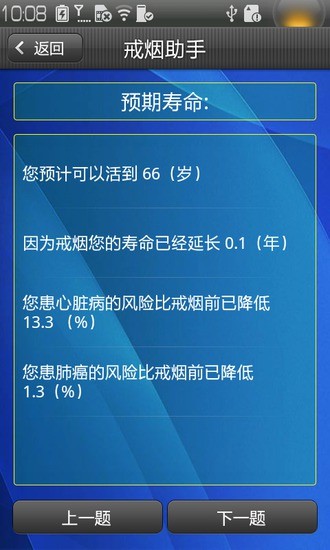 戒烟助手APP